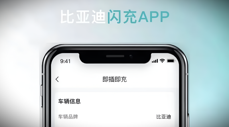 byd-unveils-flash-charging-app-as-1-500-kw-network-expands-nationwide